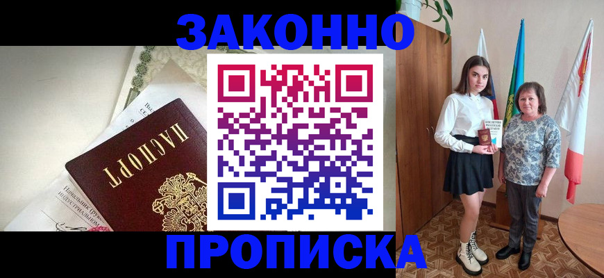 прописка для школы в Коркино